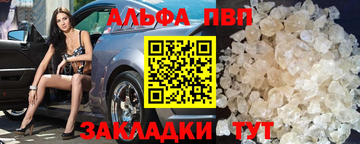 Альфа ПВП VHQ Надым