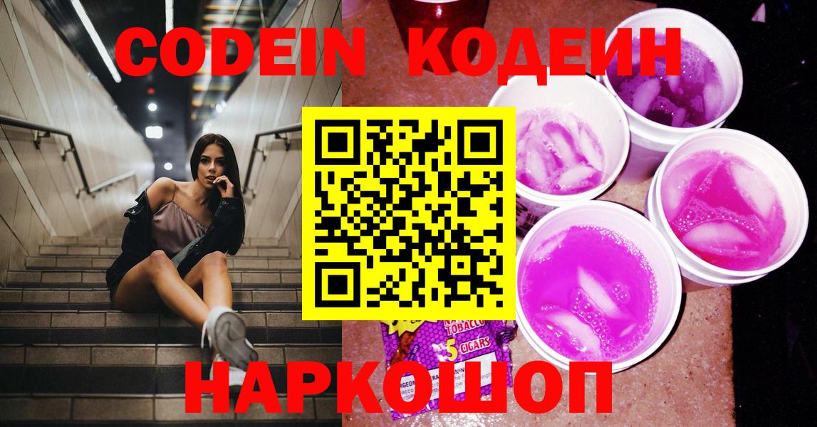 Кодеин напиток Lean (лин)  Кодеин напиток Lean (лин)  Вход с VPN  купить наркотики цена  Надым 