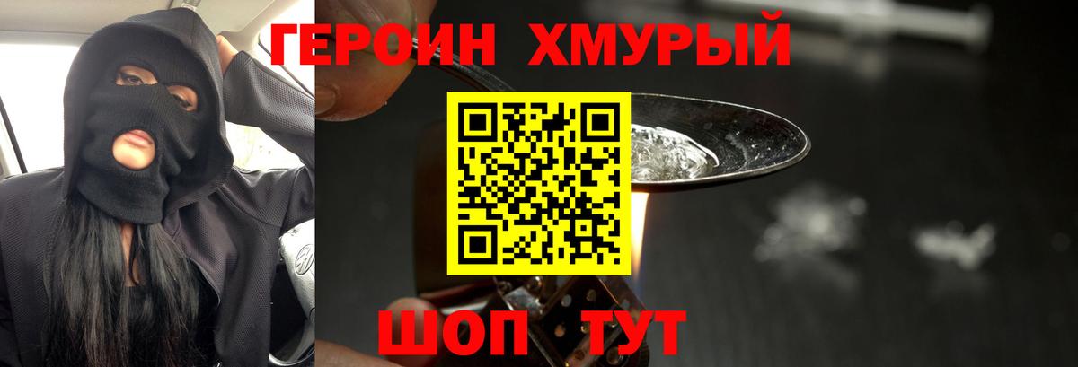Героин гречка Надым