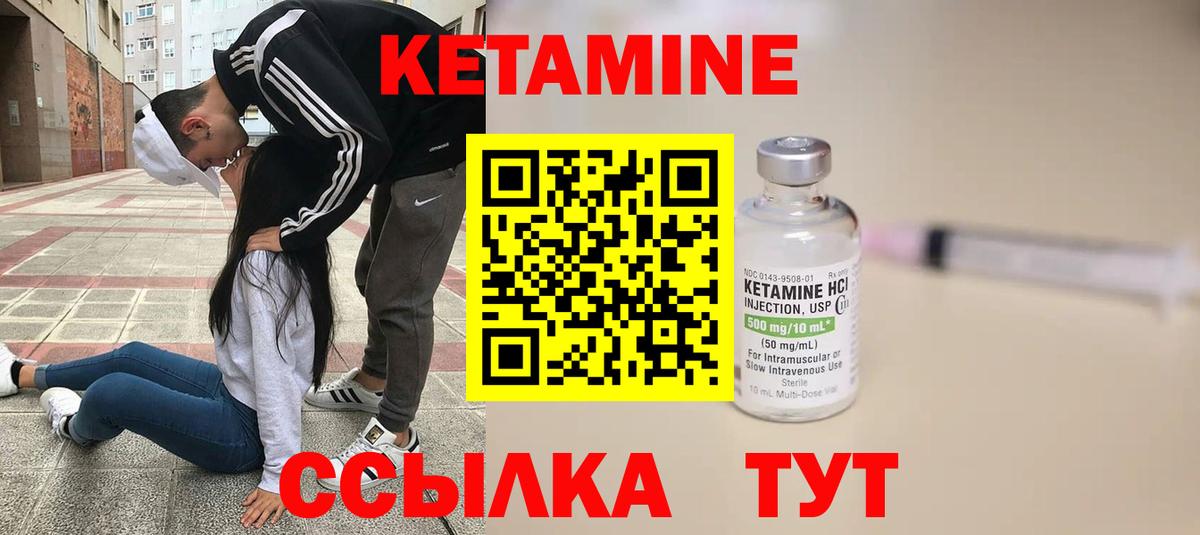 Кетамин ketamine Надым