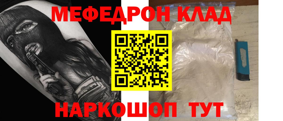 Меф мука Надым
