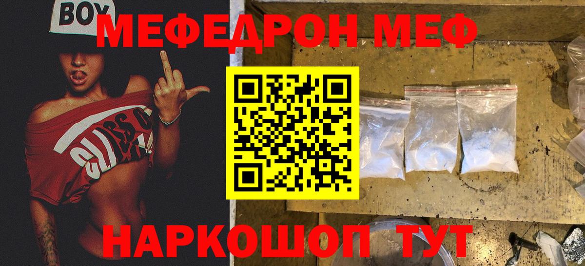 Меф кристаллы  Вход с VPN  Мефедрон  МЯУ-МЯУ  Надым 