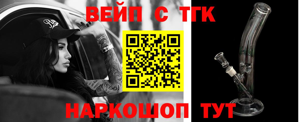 Надым  Дистиллят ТГК вейп с тгк  Вход с VPN  Дистиллят ТГК концентрат 